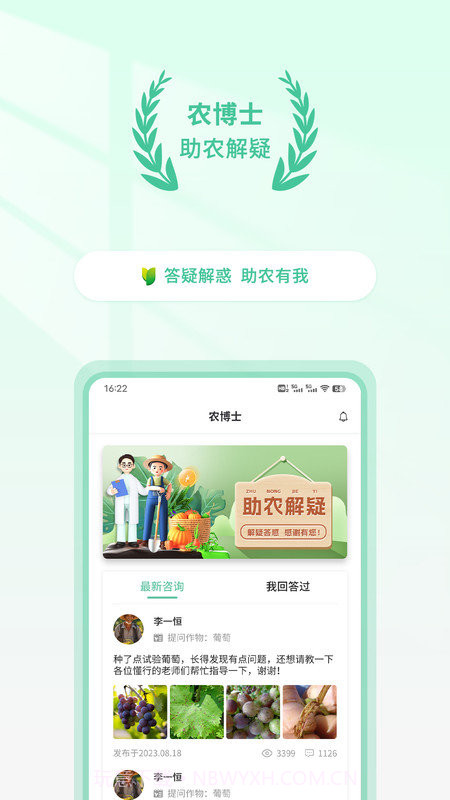 农博士v2.10截图