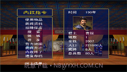 三国群英传单机1.1截图