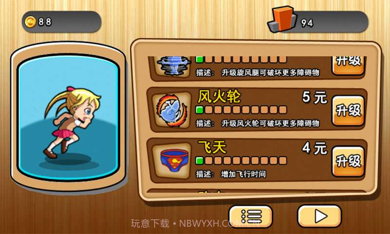 爱丝快跑v2.8截图