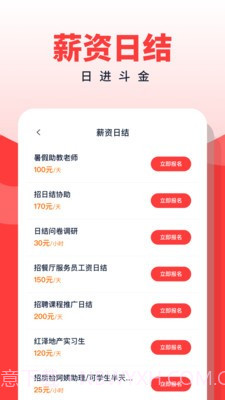 副业侠1.0.10截图