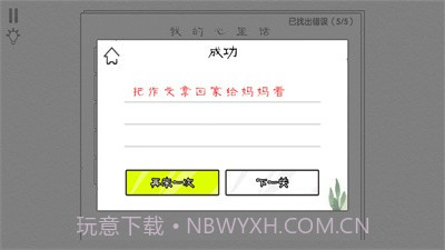 文字大玩家2.0.6截图