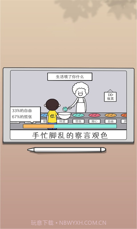 思维大挑战1.3截图