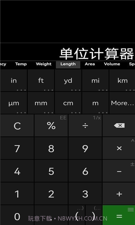 单位计算器v3.10截图
