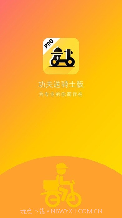功夫送骑手官方v3.26.4截图