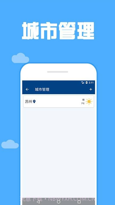 165看天气1.4.4截图