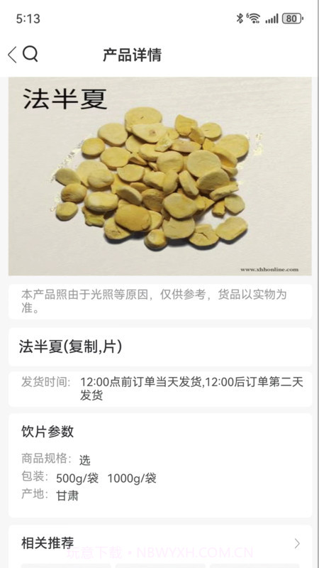 金方草堂v1.0.10截图