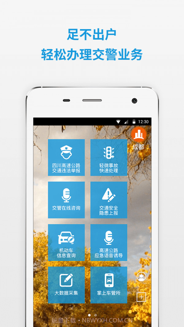 四川交警公共服务平台v7.7截图