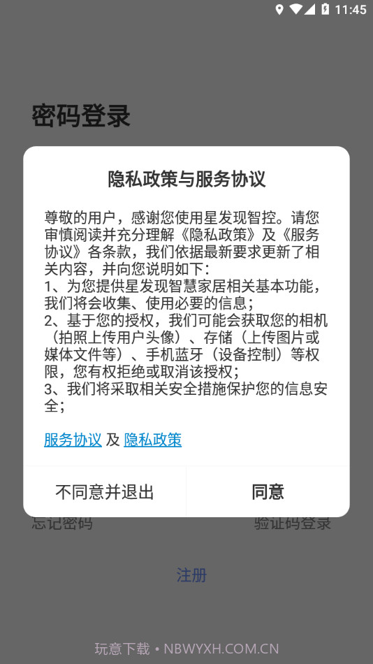 星发现智控1.0.5截图