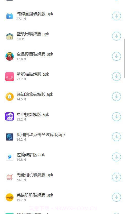阿北软件库最新版v1.0.6截图