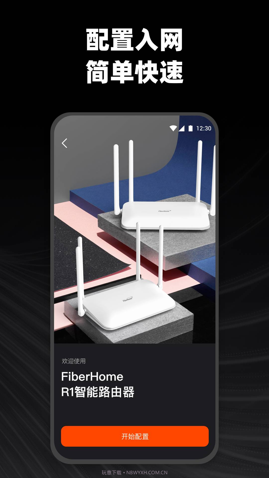 烽火终端v1.0.12截图