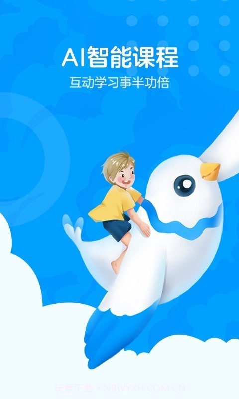 爱课AirCourse3.10.5截图