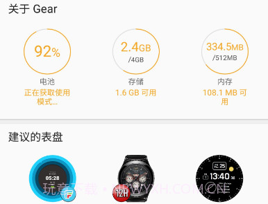 Gear S PlugInv2.2.03.9截图