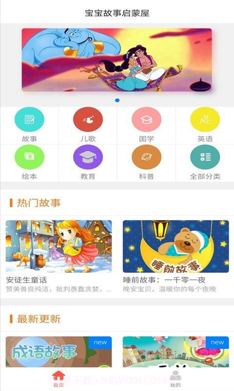 小小早教1.8截图