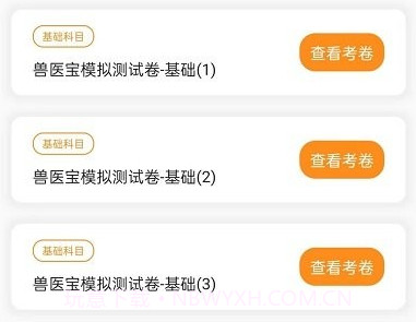 兽医宝执业兽医题库v1.0.9截图