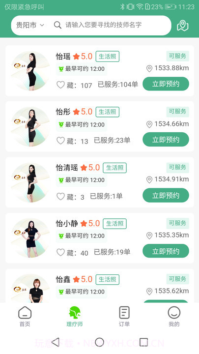 怡享到家1.0.5截图
