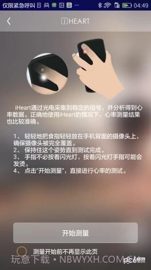 心脏年龄测试v2.05截图