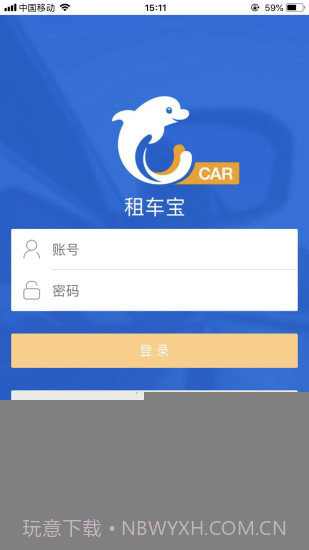 租车宝5.0.8截图
