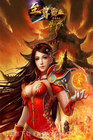 至尊霸业v1.1.6截图