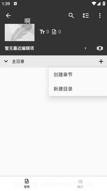 轻羽写作1.64.0截图