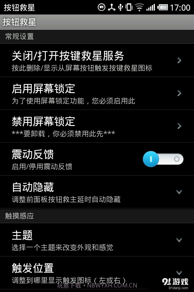 按键救星 Button Savior2.4.2截图