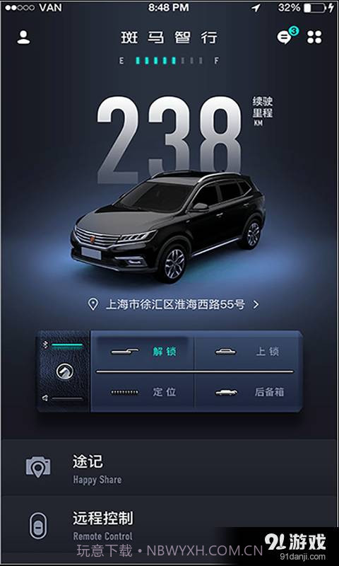 斑马智行v2.3.23截图