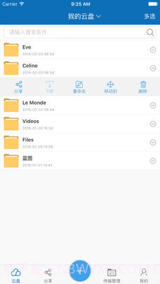 创意云盘app手机版2.9.9截图