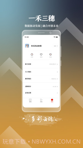 一禾三穗2.2.1截图
