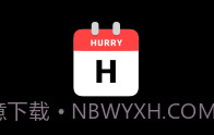Hurry(倒计时日历)V27.12截图