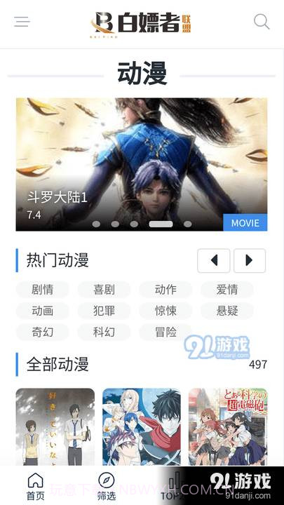 白嫖者联盟正式版免费版2.0.6截图