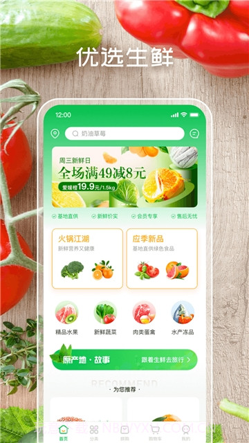 生鲜到家v1.0.0截图