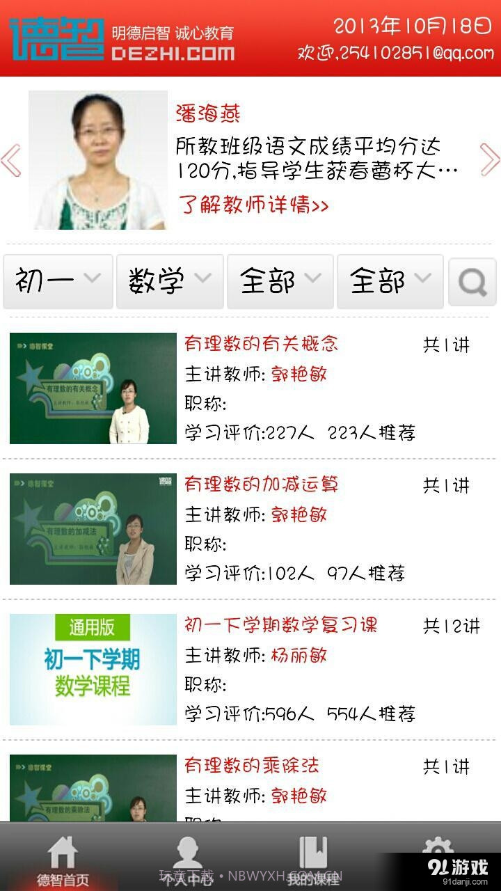 德智教育2.2.12截图