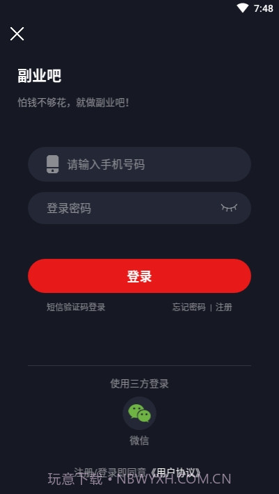 副业吧1.0.10截图
