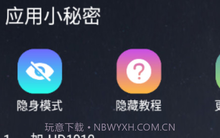应用小秘密v1.0.12截图