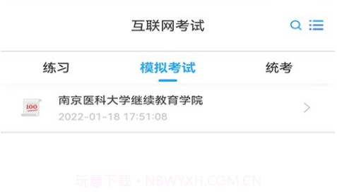 智慧学习云平台v1.0.12截图