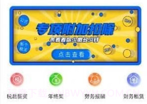 个税计算通v1.0.10截图