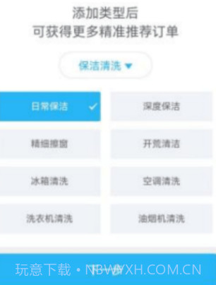 临里好家政v1.0.12截图