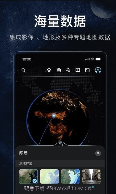 星图地球v1.12截图