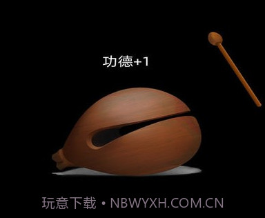 电子木鱼净心助手v1.13截图