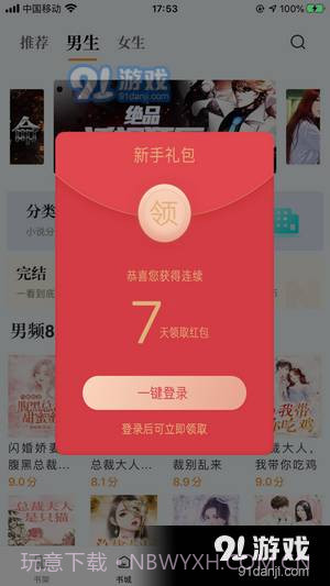 锦鲤文学1.7截图