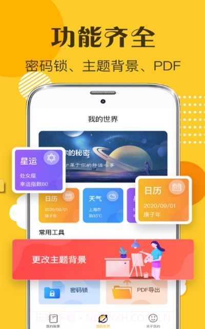 子墨日记v4.13截图