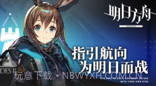 明日方舟修改v1.8.13截图