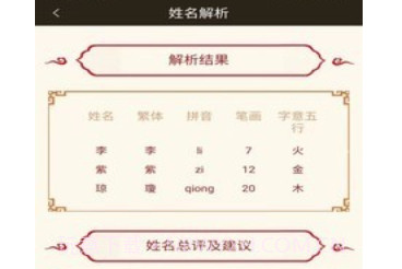 宝宝起名测名v2.12截图