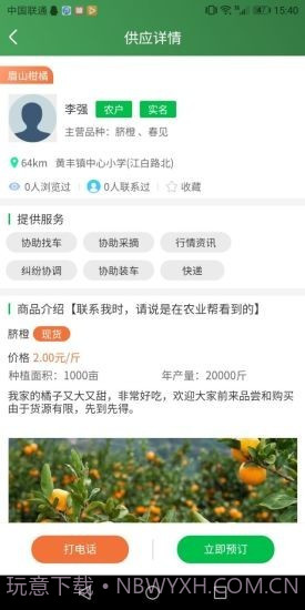 农业帮1.1.4截图