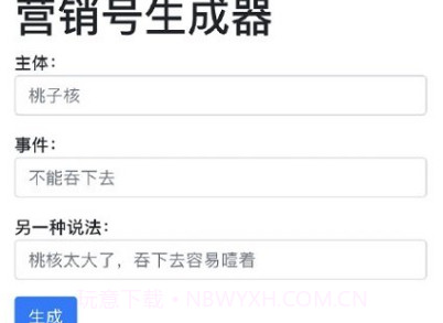 傻瓜文案生成器v1.0.6截图