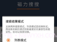 磁力搜搜最新版V2.1.10截图