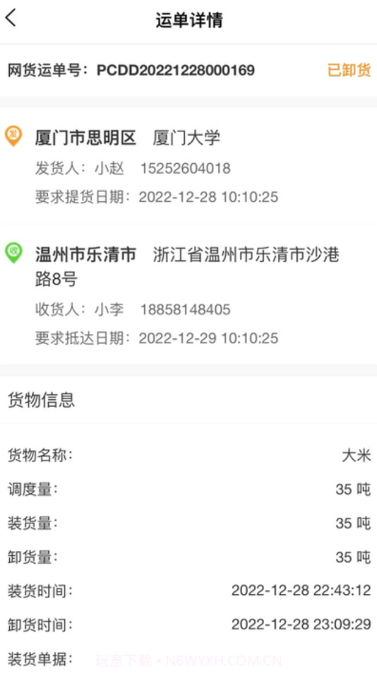 天津益链司机v2.1.4截图