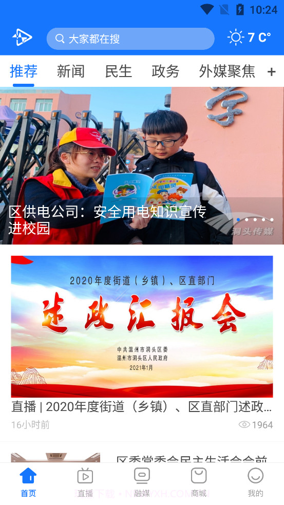 百岛洞头v1.0.17截图