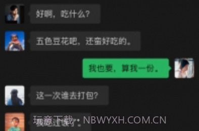 微信6.6.3v2.9截图
