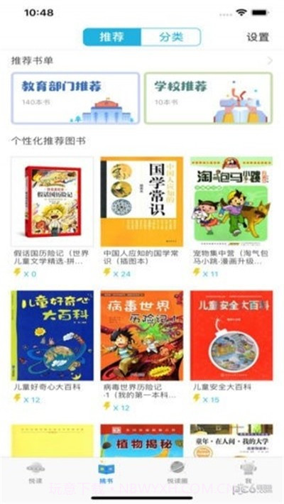 临汾智慧阅读1.3.12截图