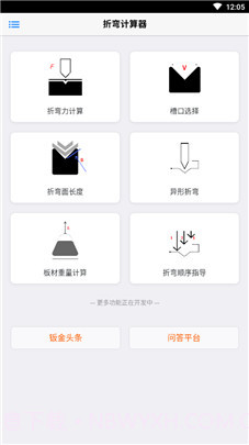 折弯计算器app1.0.6截图